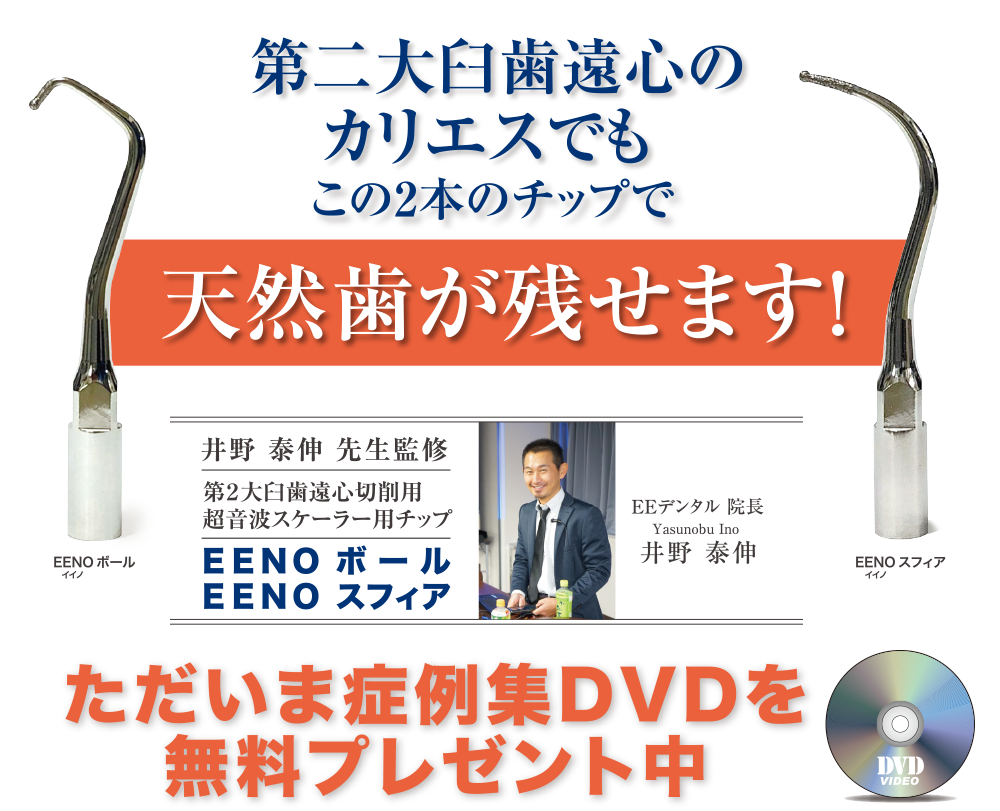EENOシリーズ