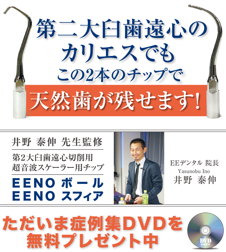 EENOシリーズ