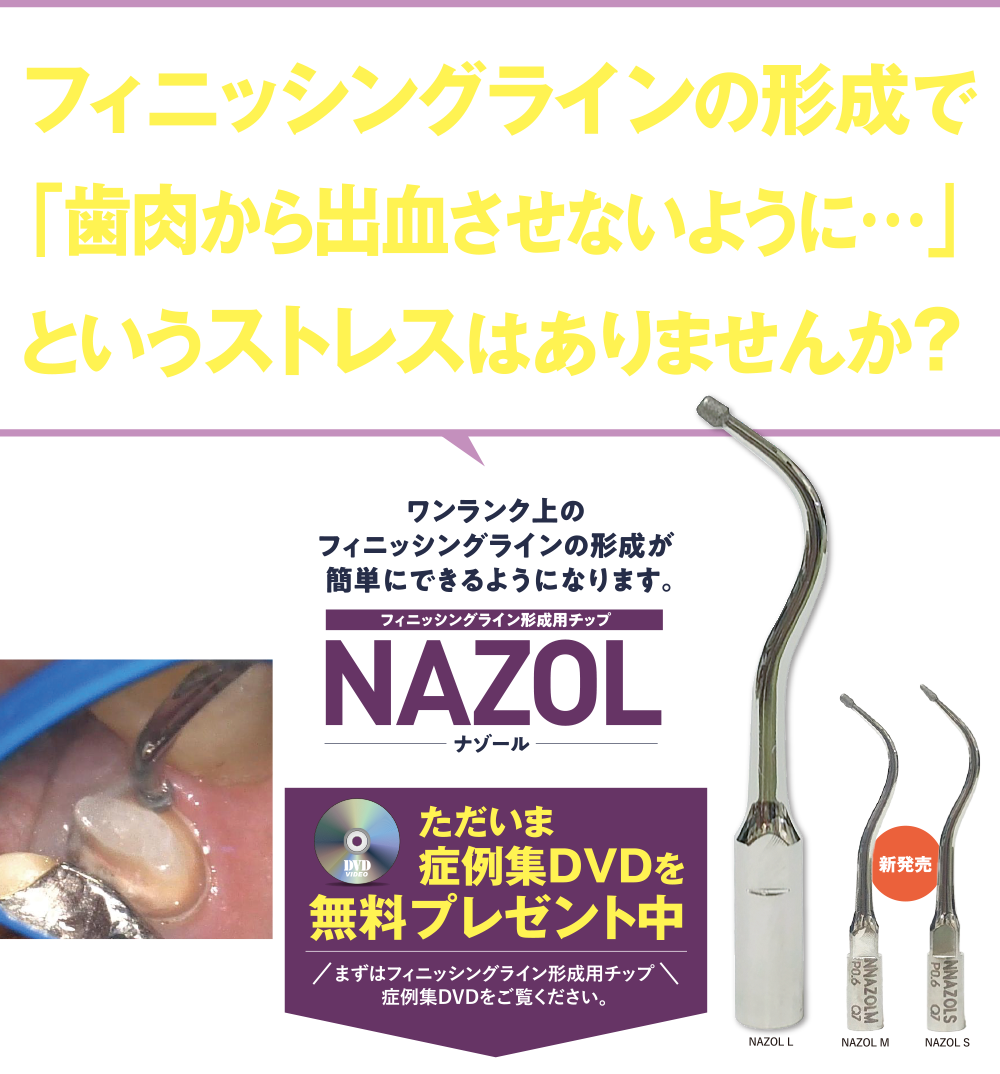 NAZOL ヘッダー画像